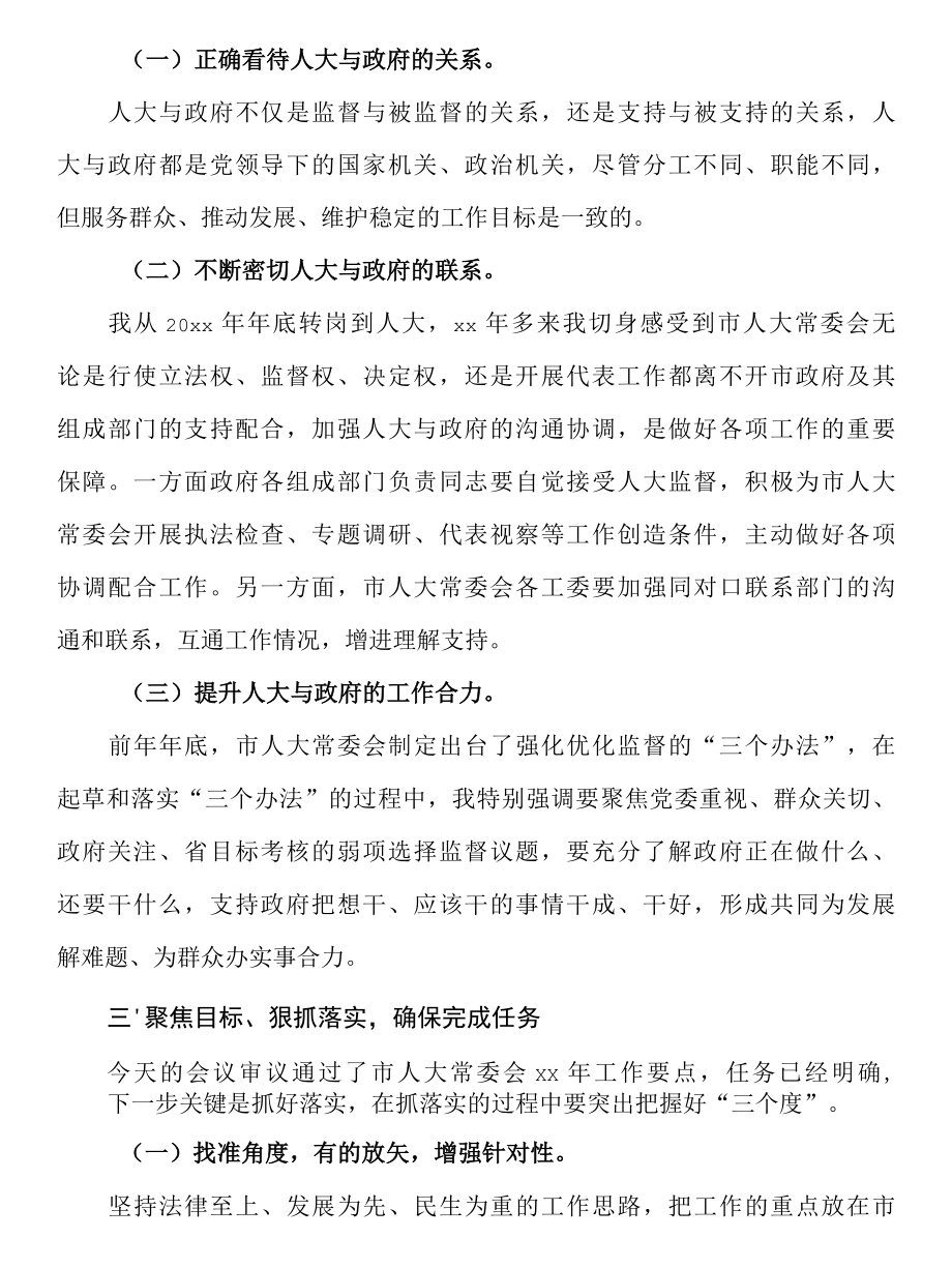 在市第十七届人大常委会第一次会议上的讲话.docx_第3页