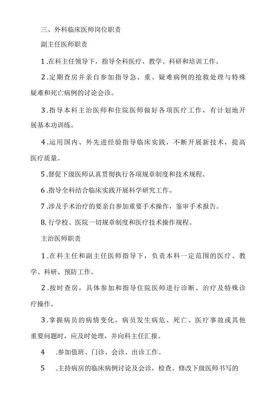 外科医疗管理制度.docx_第2页