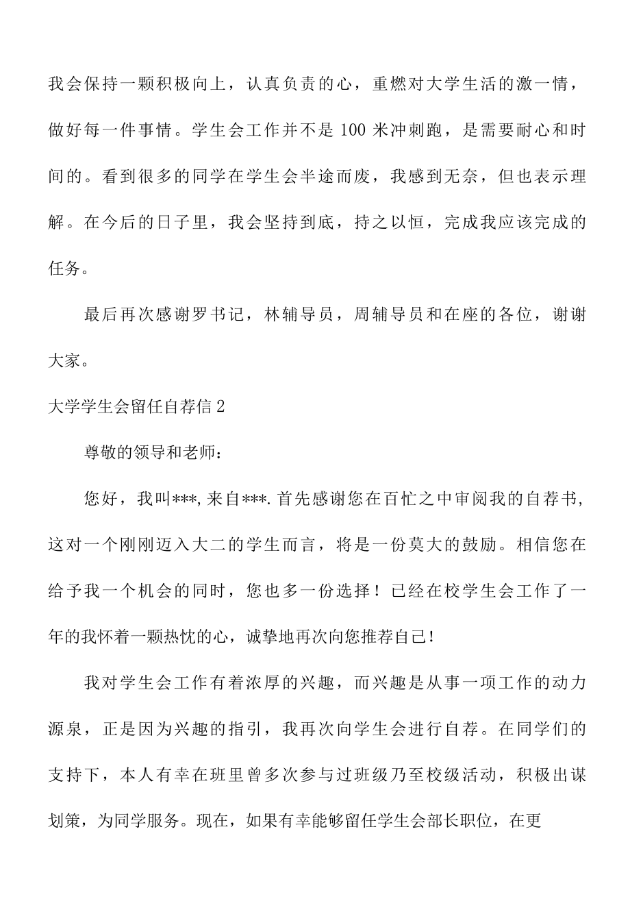 在校大学学生会留任自荐信范文.docx_第3页