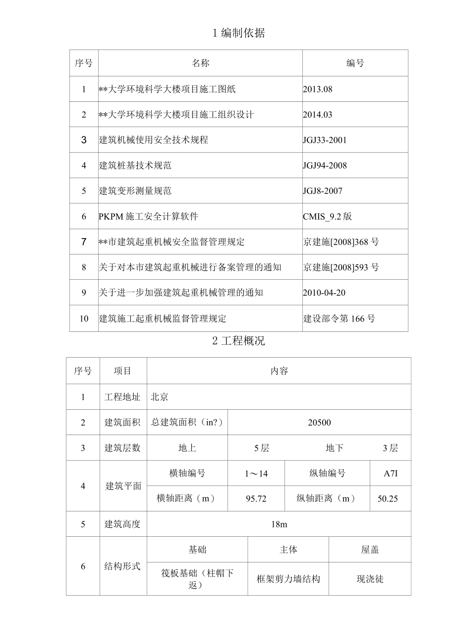 塔基方案.docx_第2页