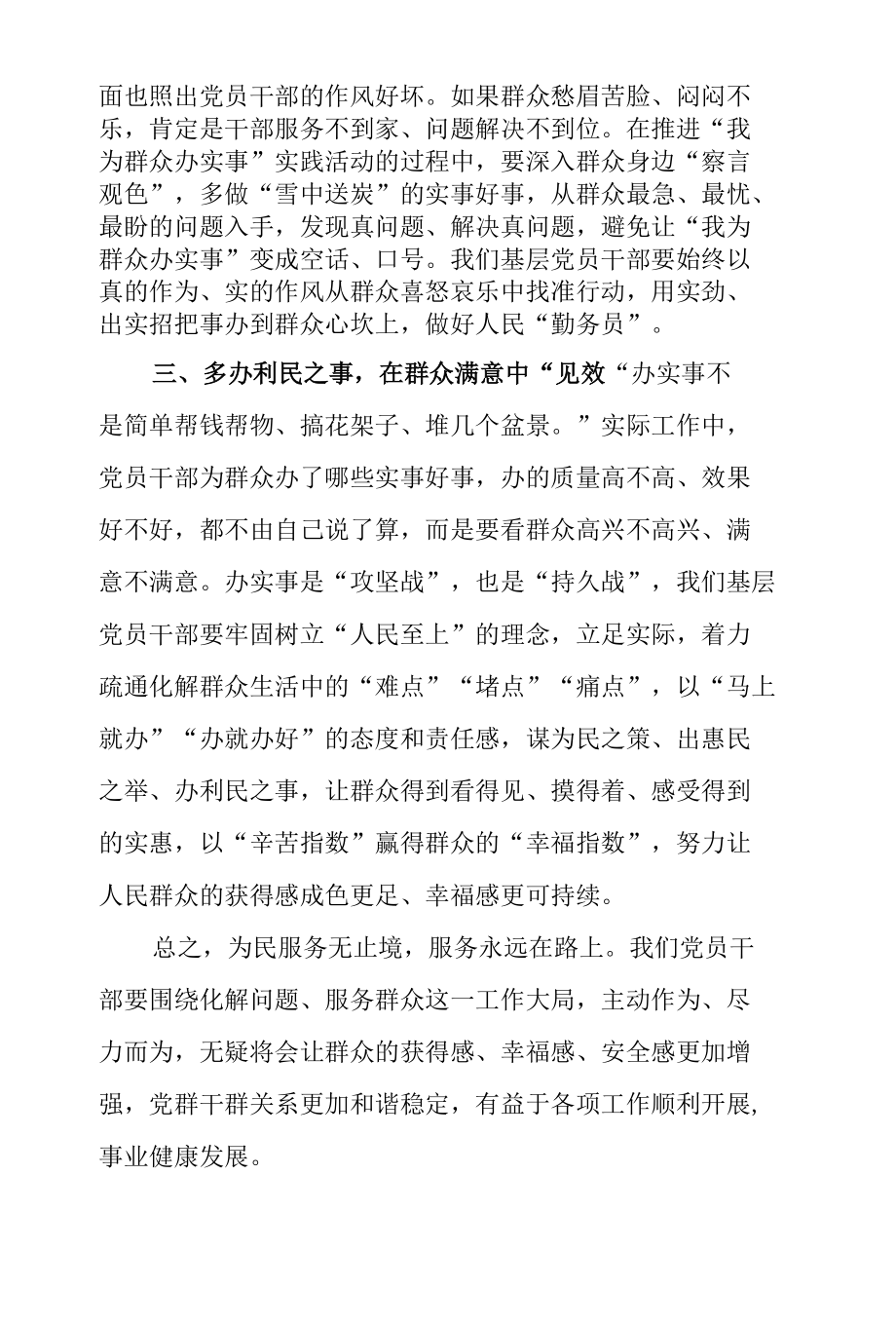 基层党员干部参加“我为群众办实事”活动心得体会.docx_第2页