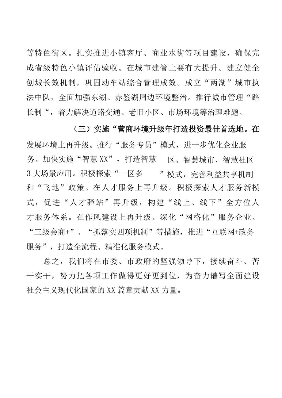 在市委工作务虚会上的发言提纲.docx_第3页