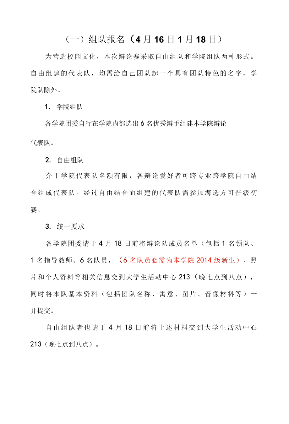 大学生校园辩论赛实施方案.docx_第2页