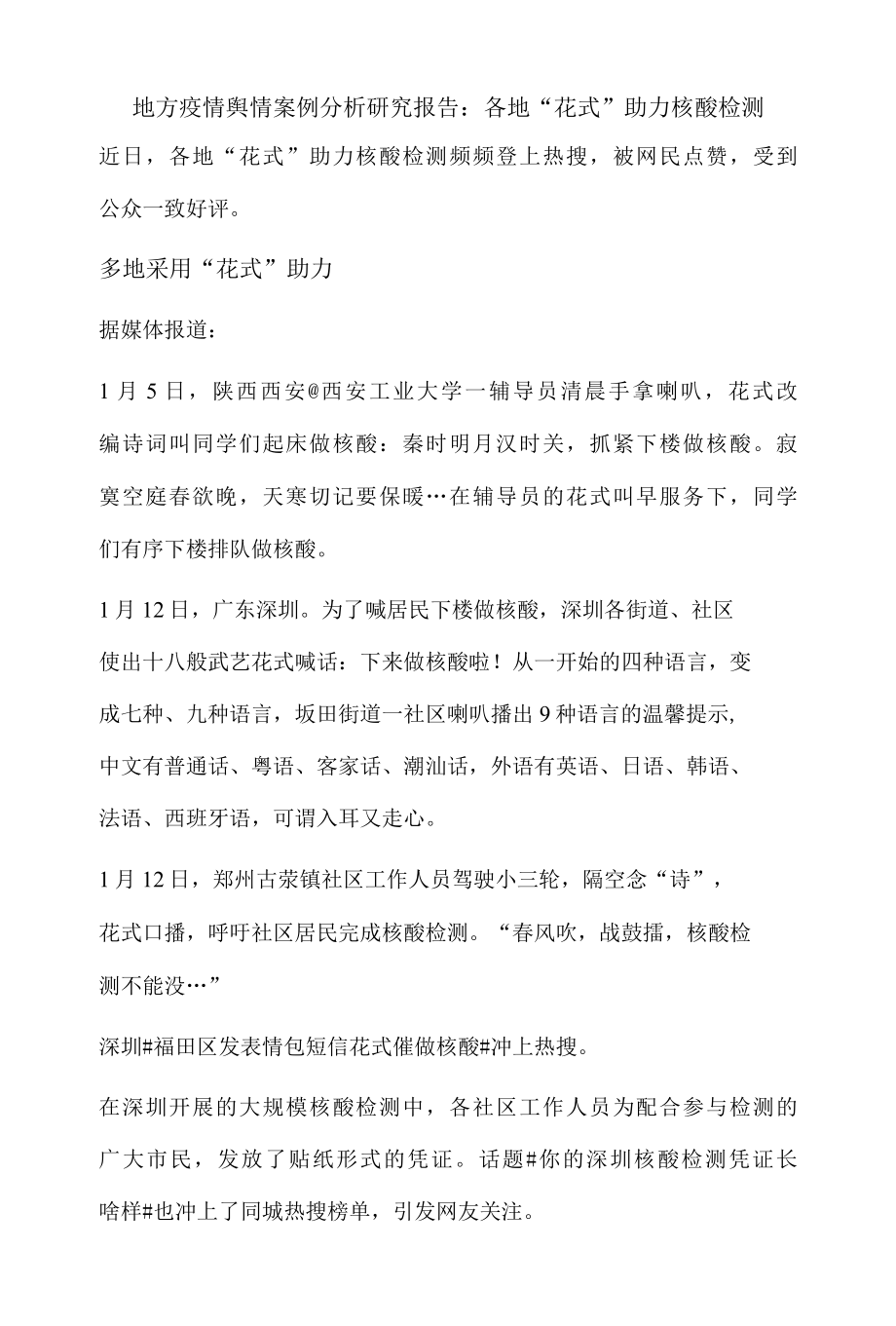 地方疫情舆情案例分析研究报告.docx_第1页