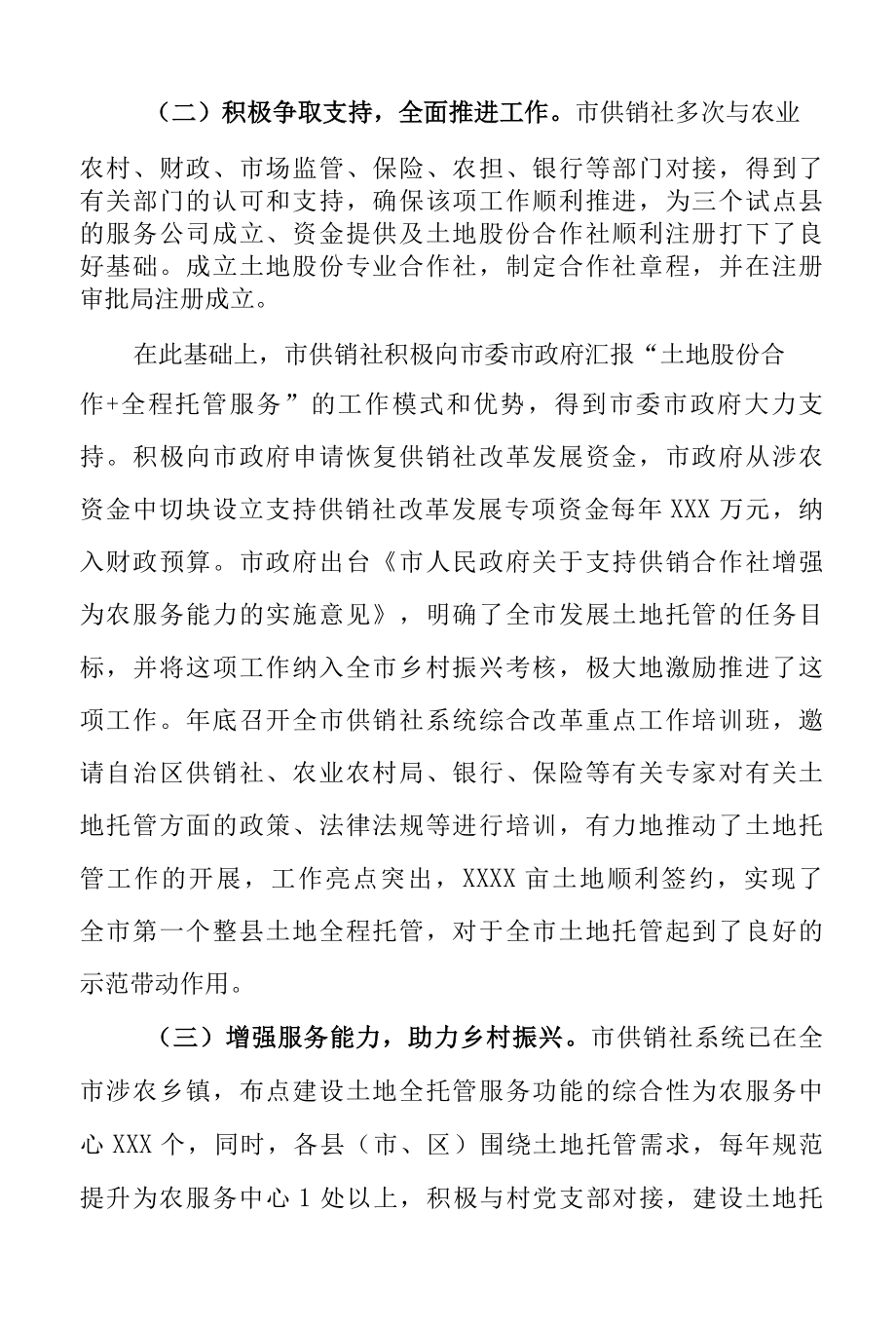 大力发展土地托管服务 强化提升供销合作社为农服务能力.docx_第2页