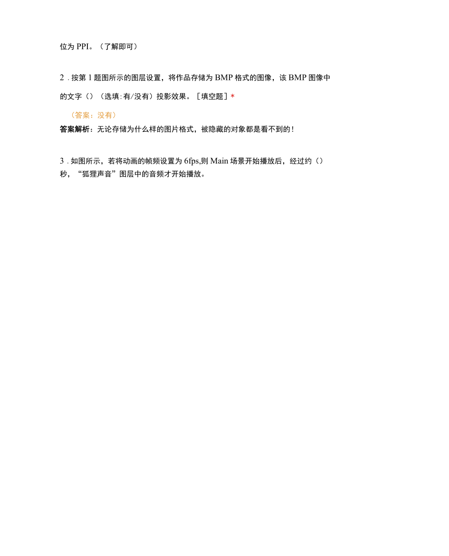 多媒体技术知识-flash及ps综合题-1.docx_第2页