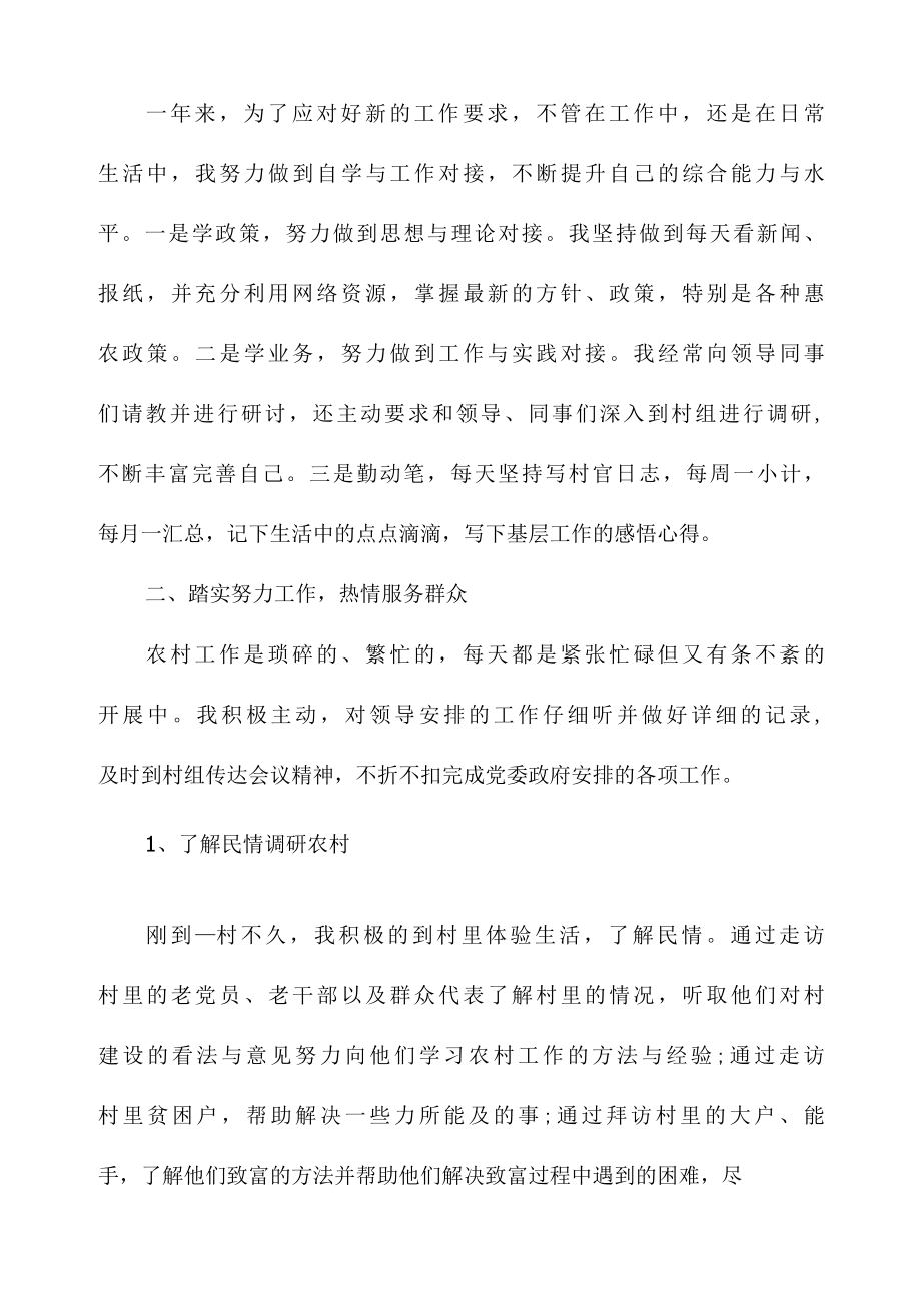 大学生村官考核个人总结5篇范文.docx_第2页