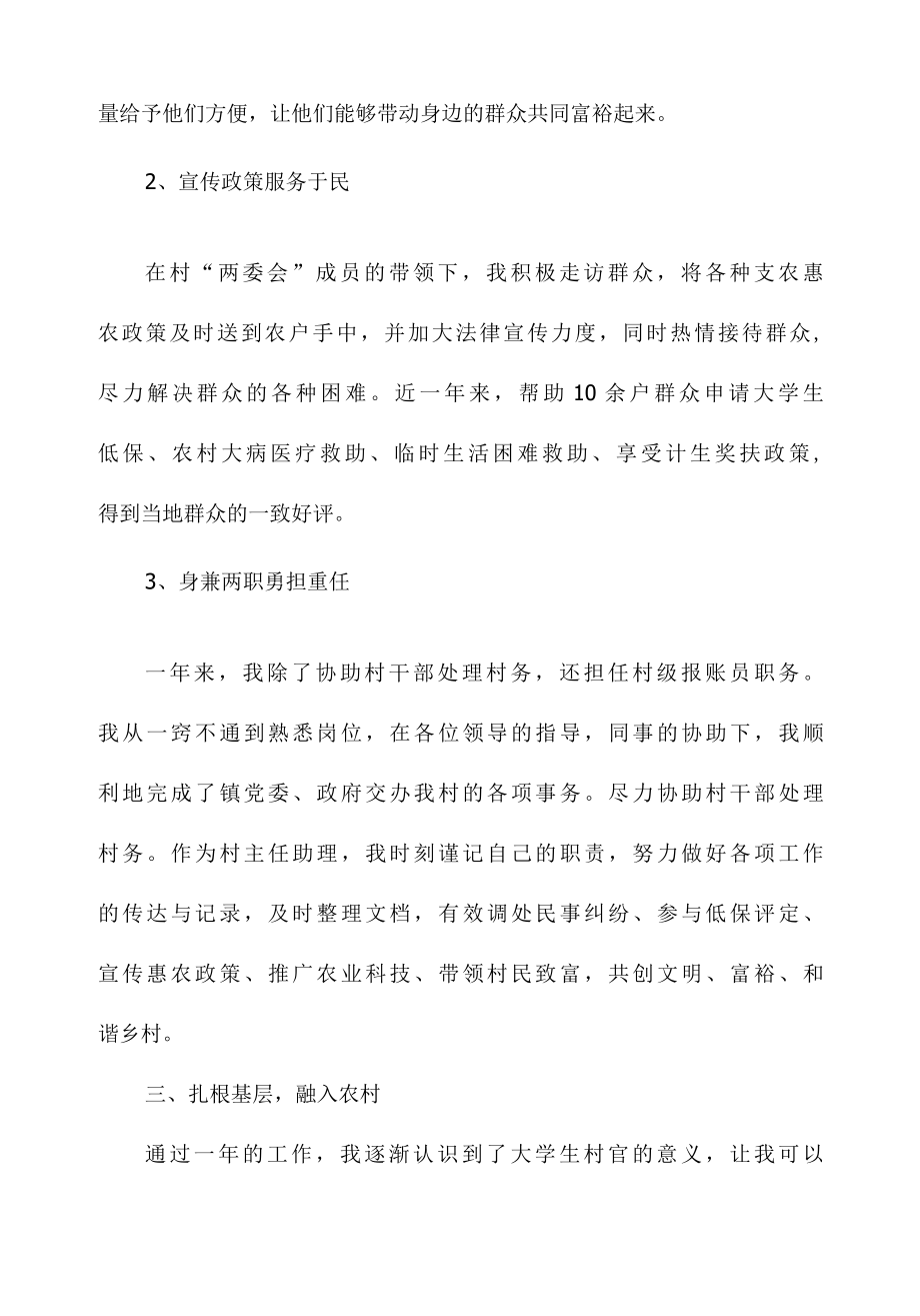 大学生村官考核个人总结5篇范文.docx_第3页