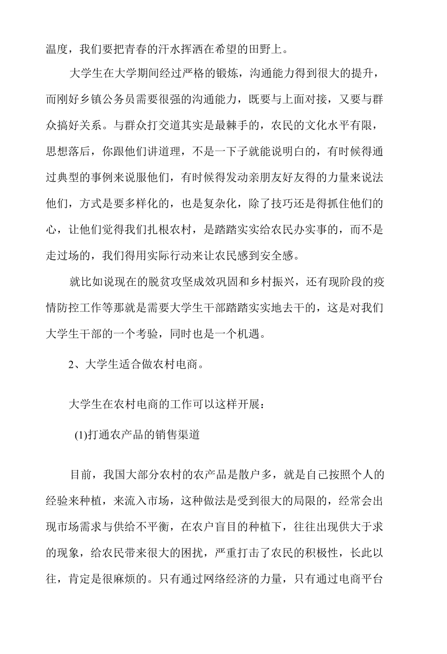 大学生助力乡村振兴的建议.docx_第1页