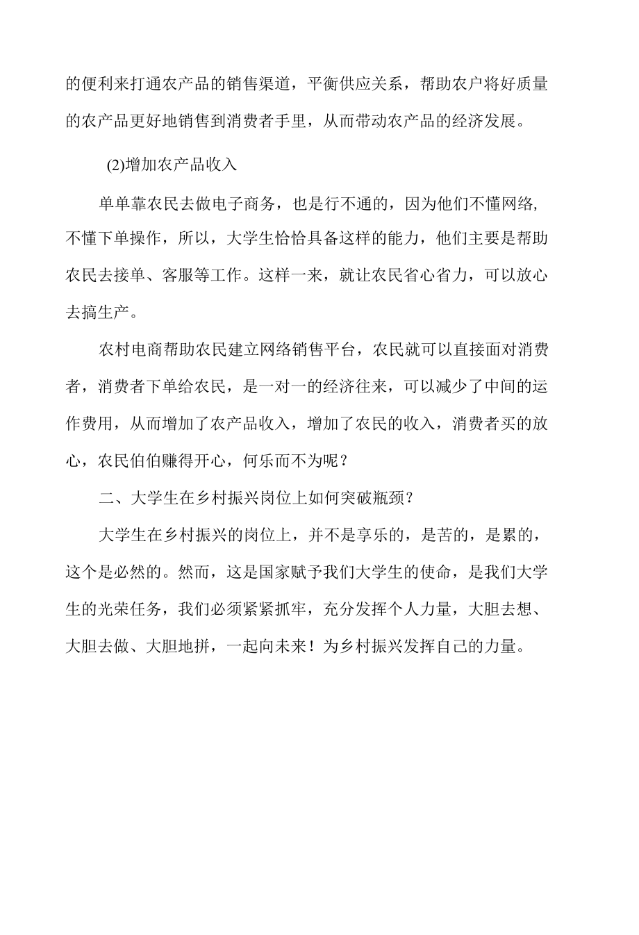 大学生助力乡村振兴的建议.docx_第2页