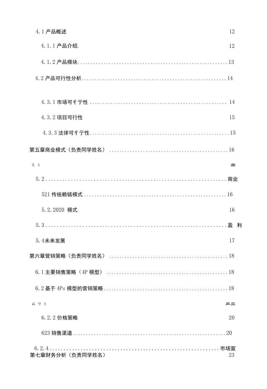 大学生互联网创新创业项目温馨花店商业计划书.docx_第3页