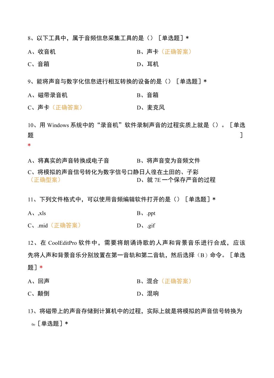 多媒体技术基础知识复习专题三.docx_第3页