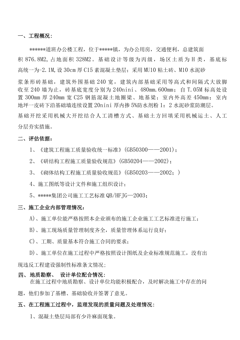 基础工程质量评估报告（监理）.docx_第2页