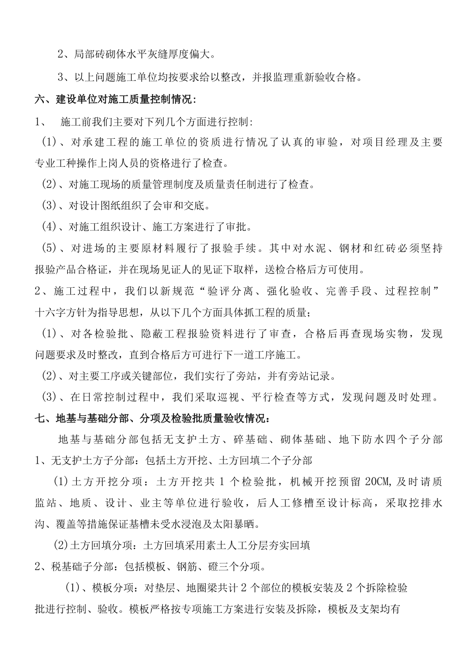 基础工程质量评估报告（监理）.docx_第3页