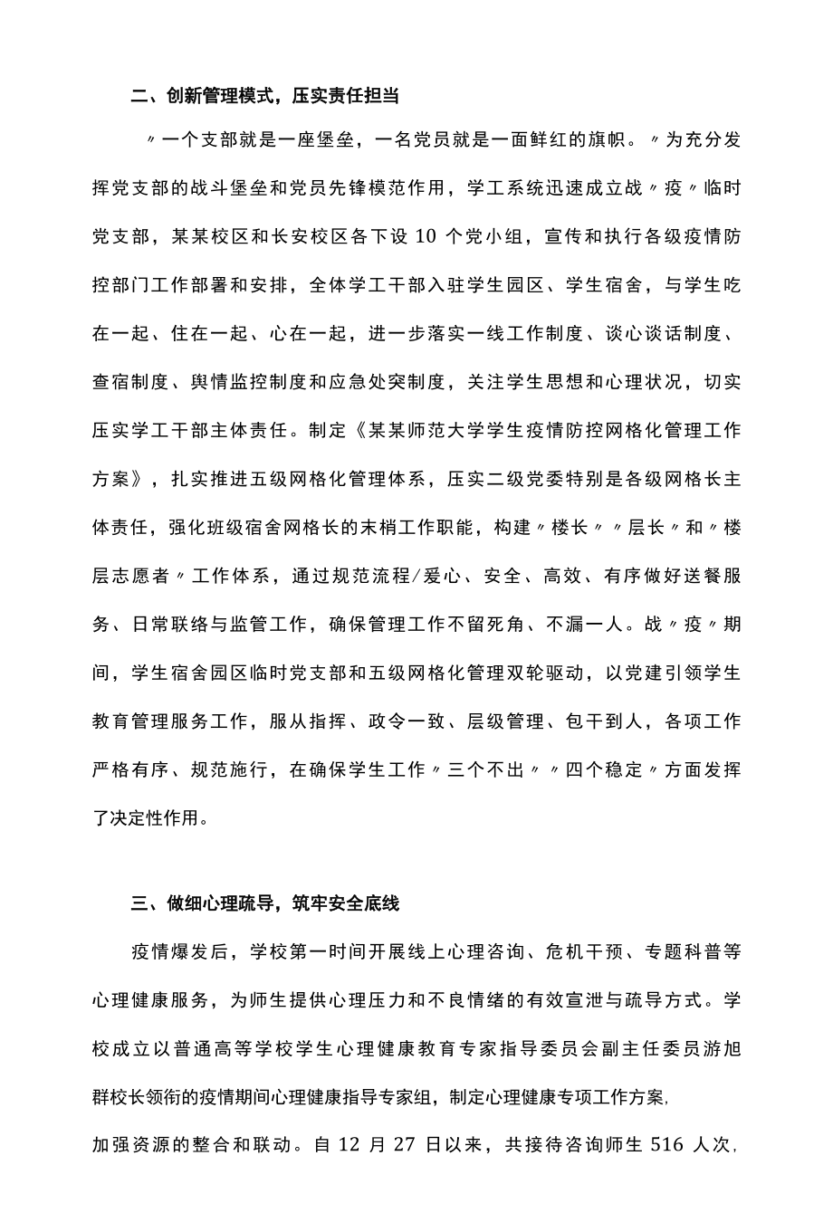 大学关于新冠病毒肺炎疫情防控学生工作工作总结.docx_第2页