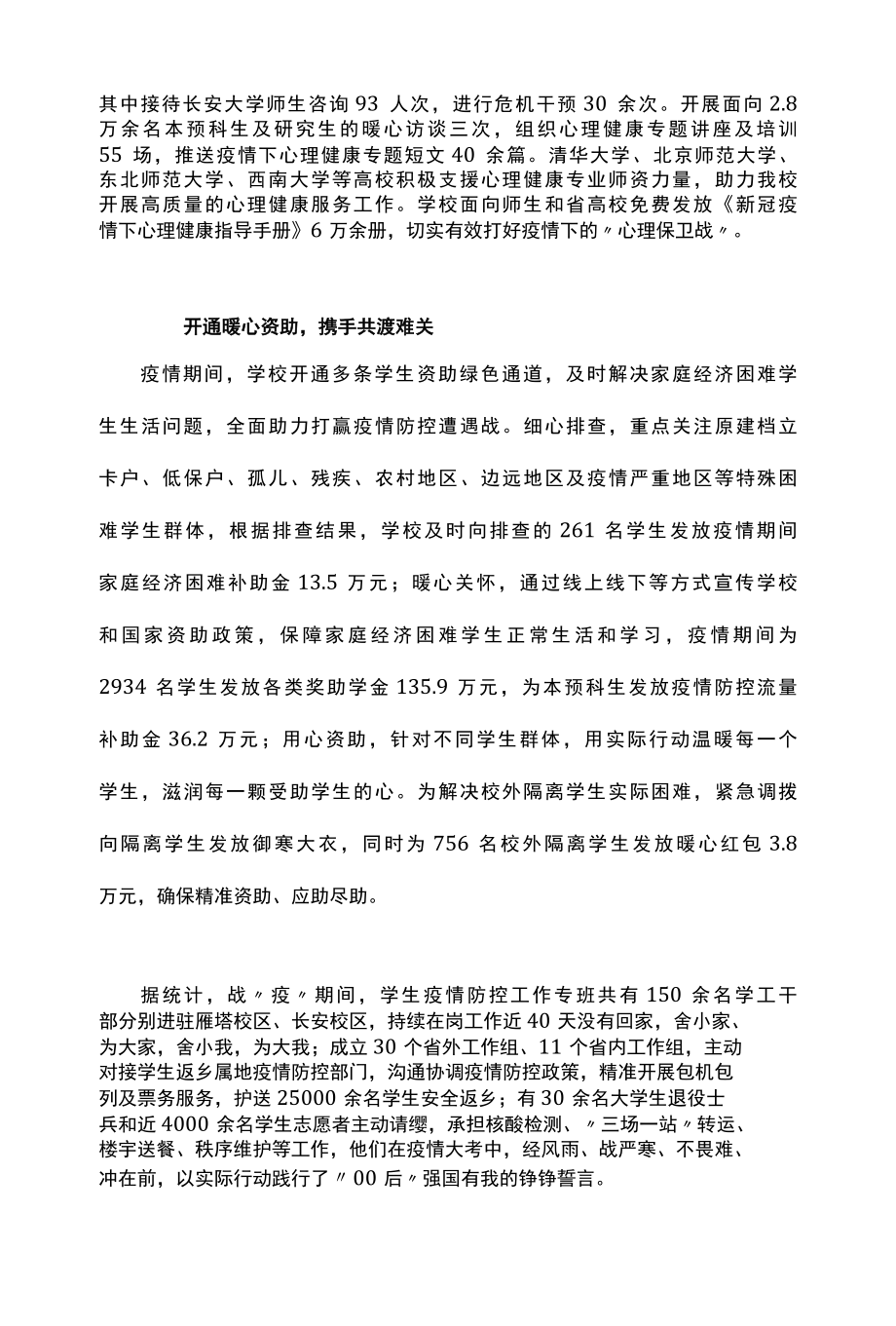 大学关于新冠病毒肺炎疫情防控学生工作工作总结.docx_第3页