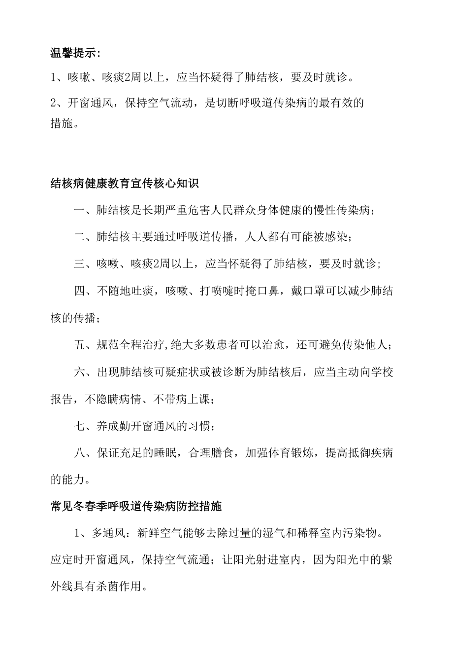 大学生常见结核等呼吸道传染病防控知识.docx_第1页