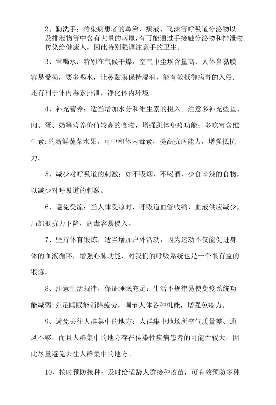 大学生常见结核等呼吸道传染病防控知识.docx_第2页