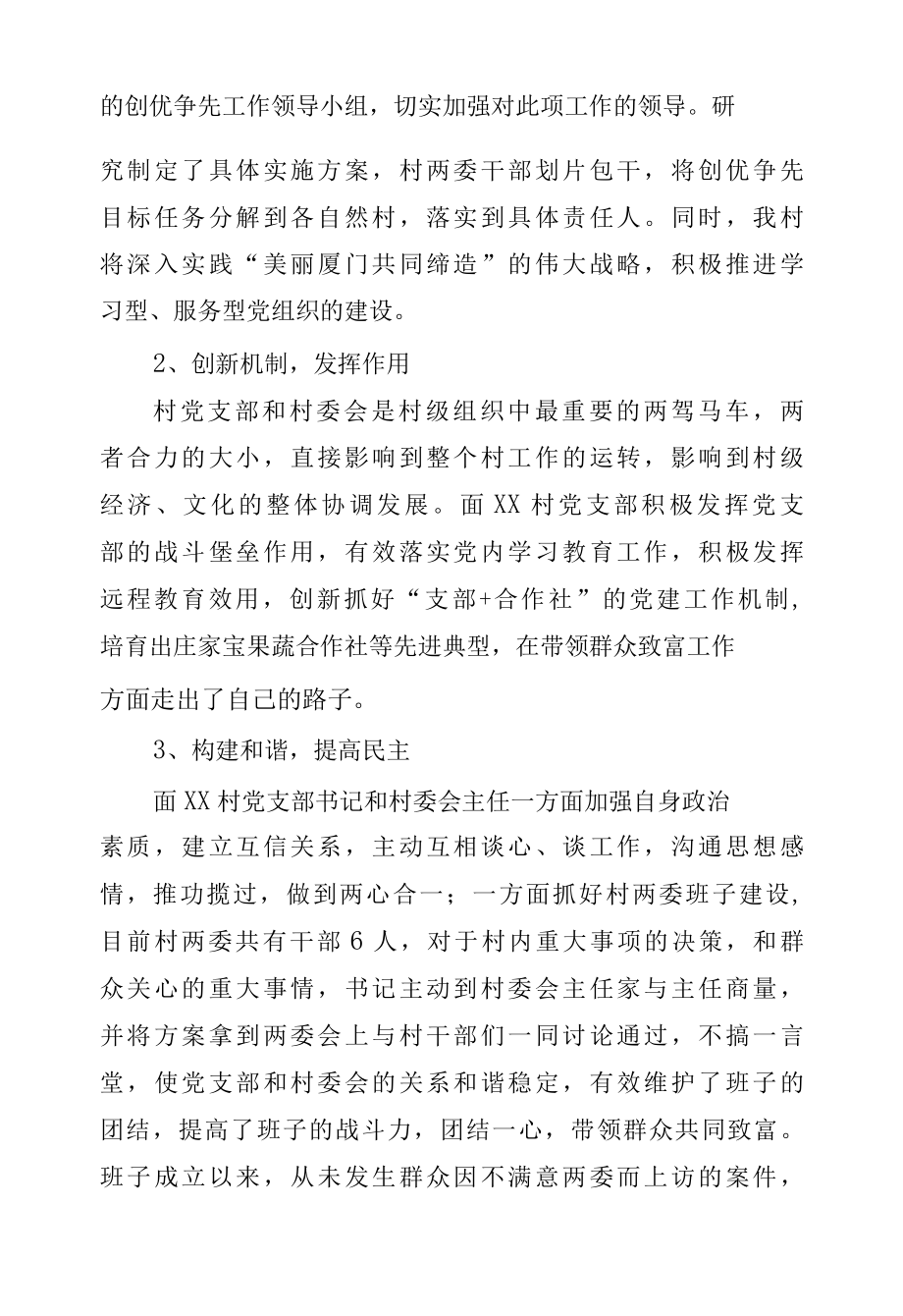 大学生村官村情民意调查活动3.docx_第2页