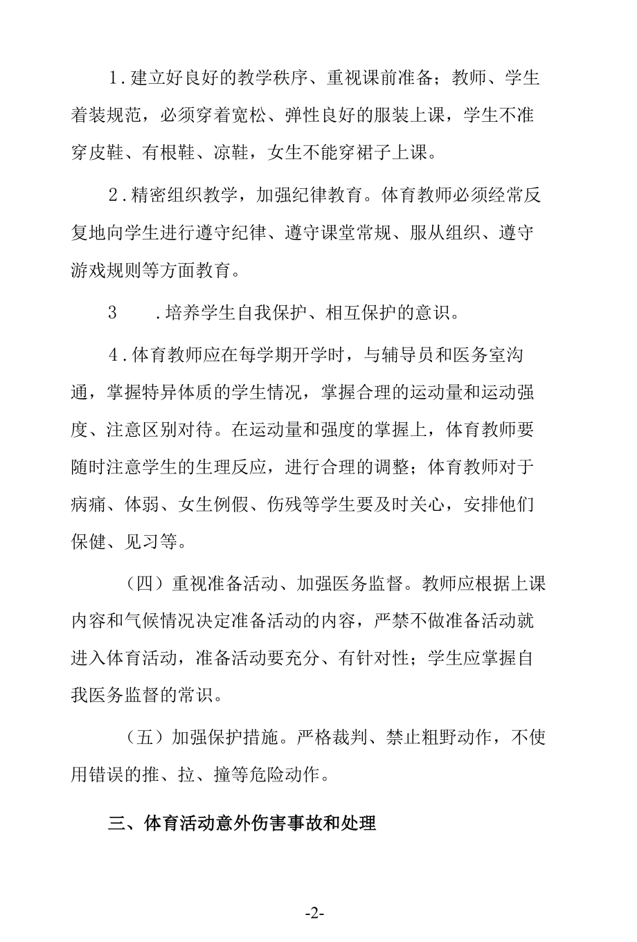 大学体育课意外伤害事故应急预案.docx_第2页