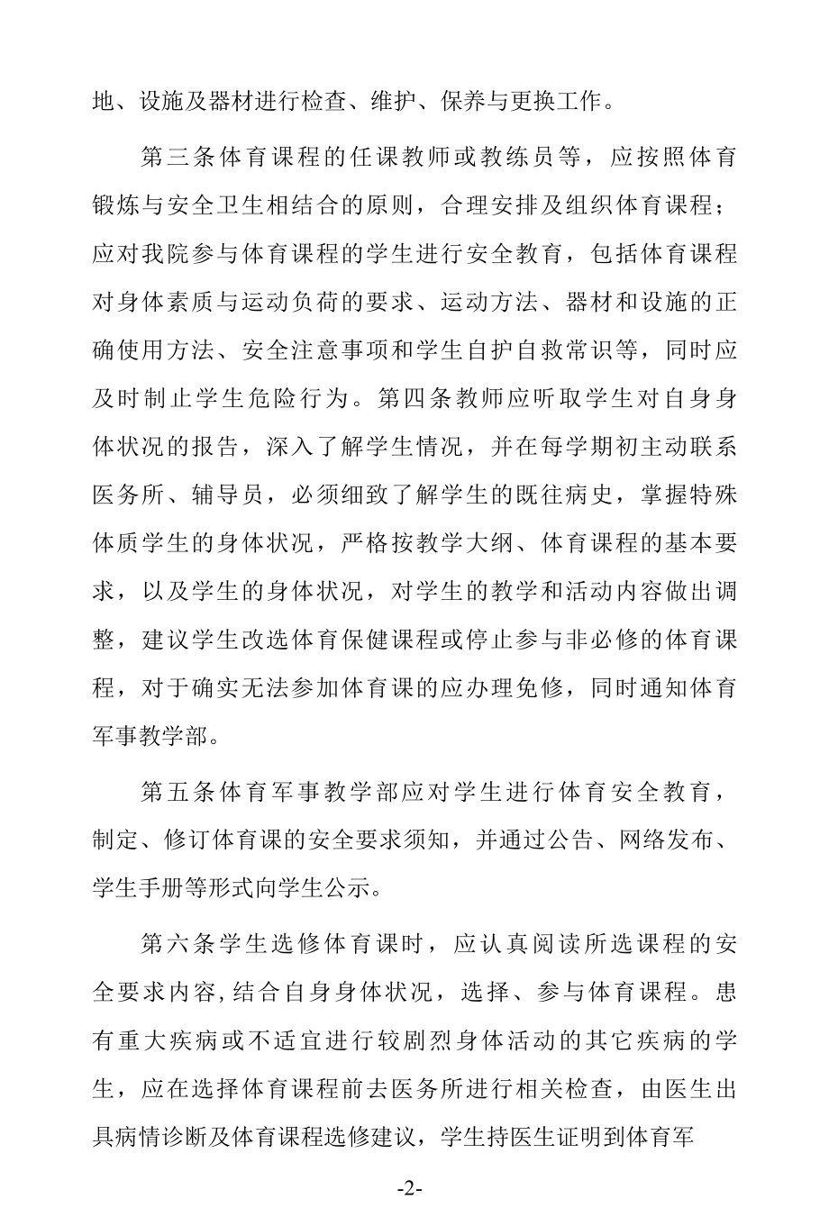 大学体育课安全管理办法.docx_第2页