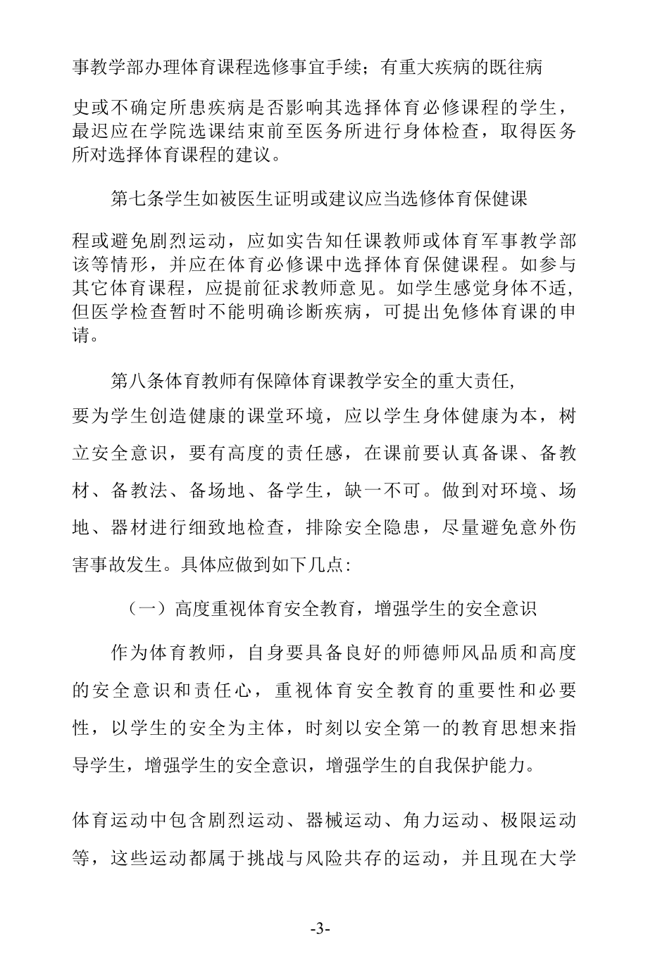 大学体育课安全管理办法.docx_第3页