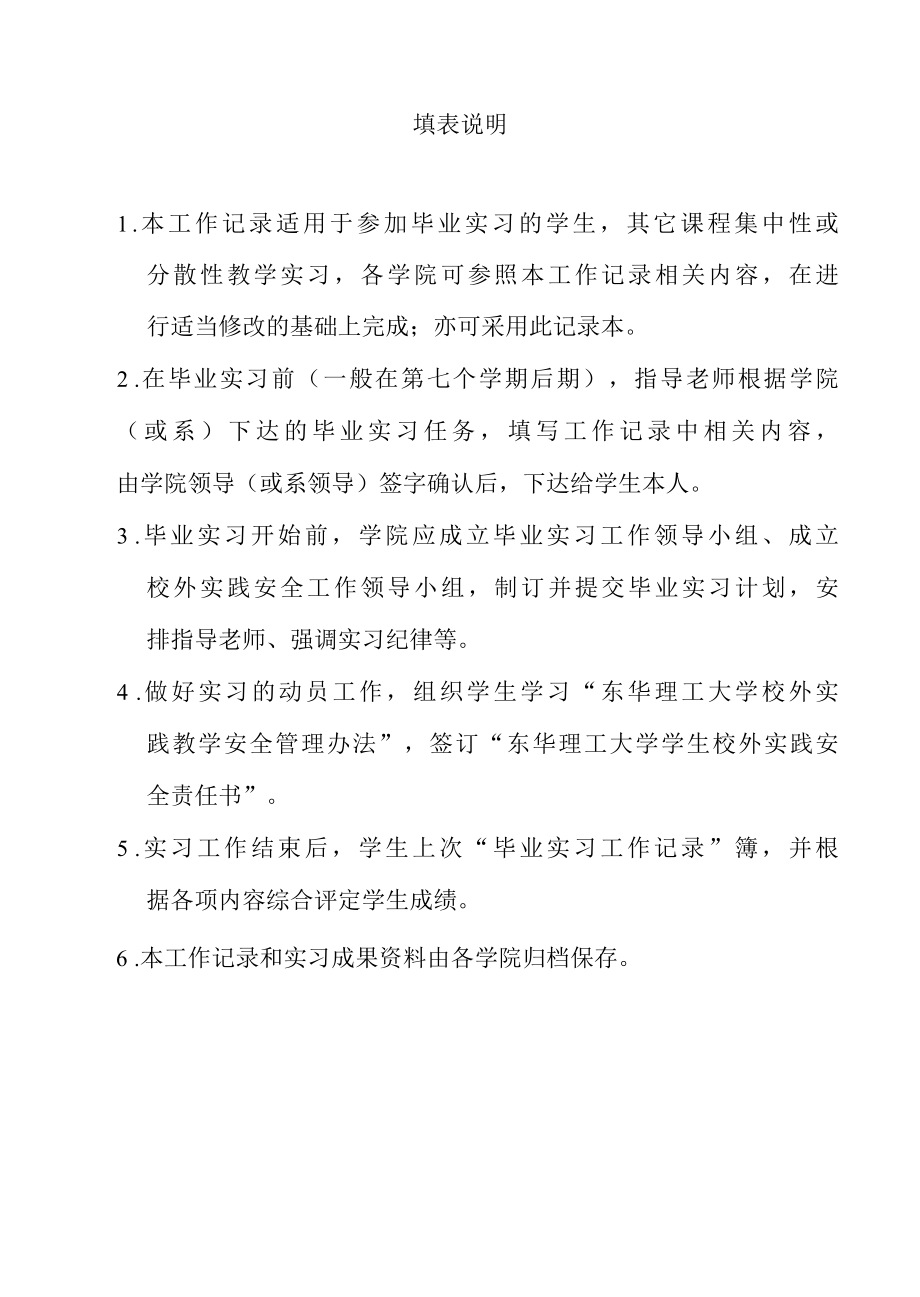 大学毕业实习工作记录.docx_第2页