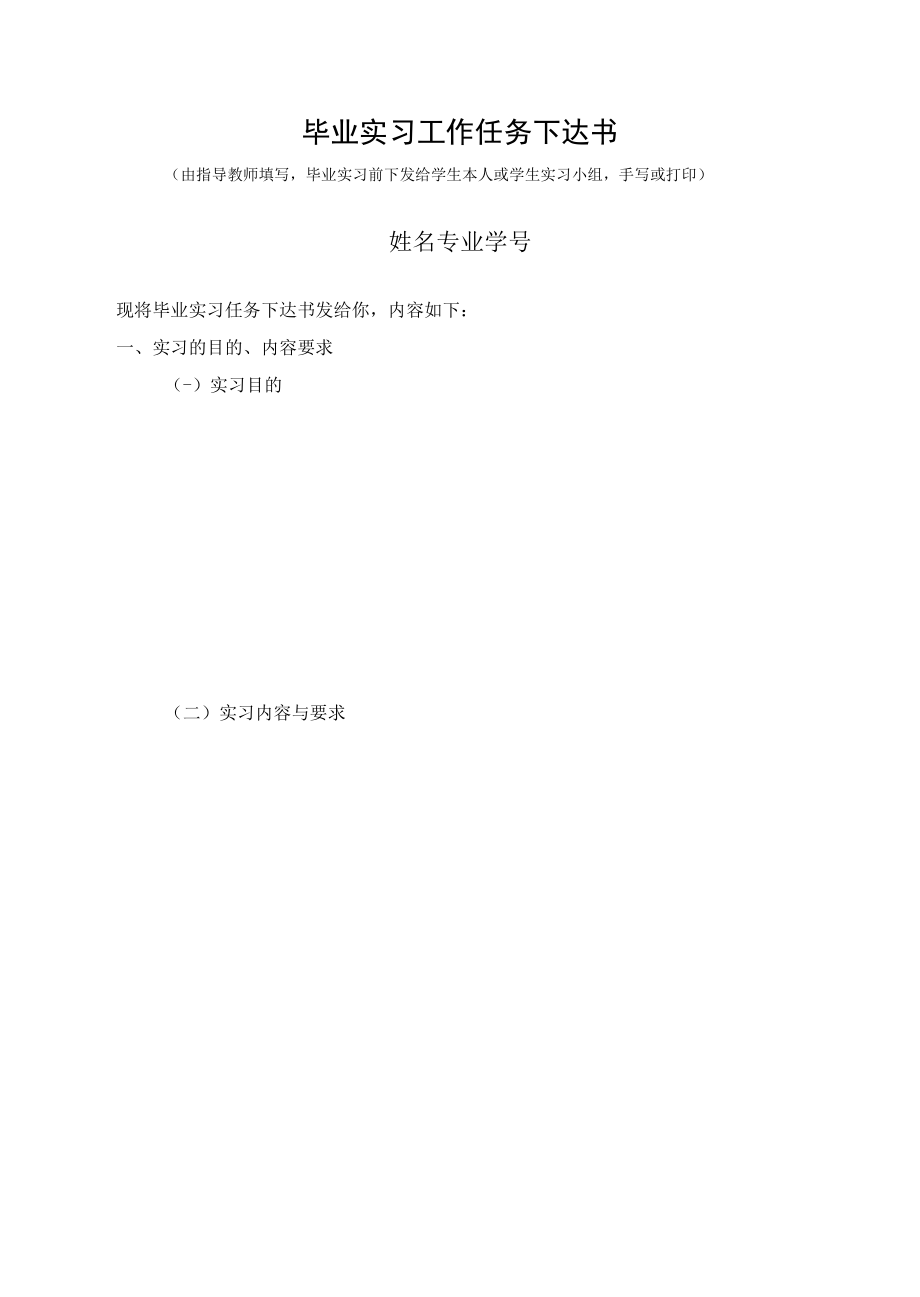 大学毕业实习工作记录.docx_第3页