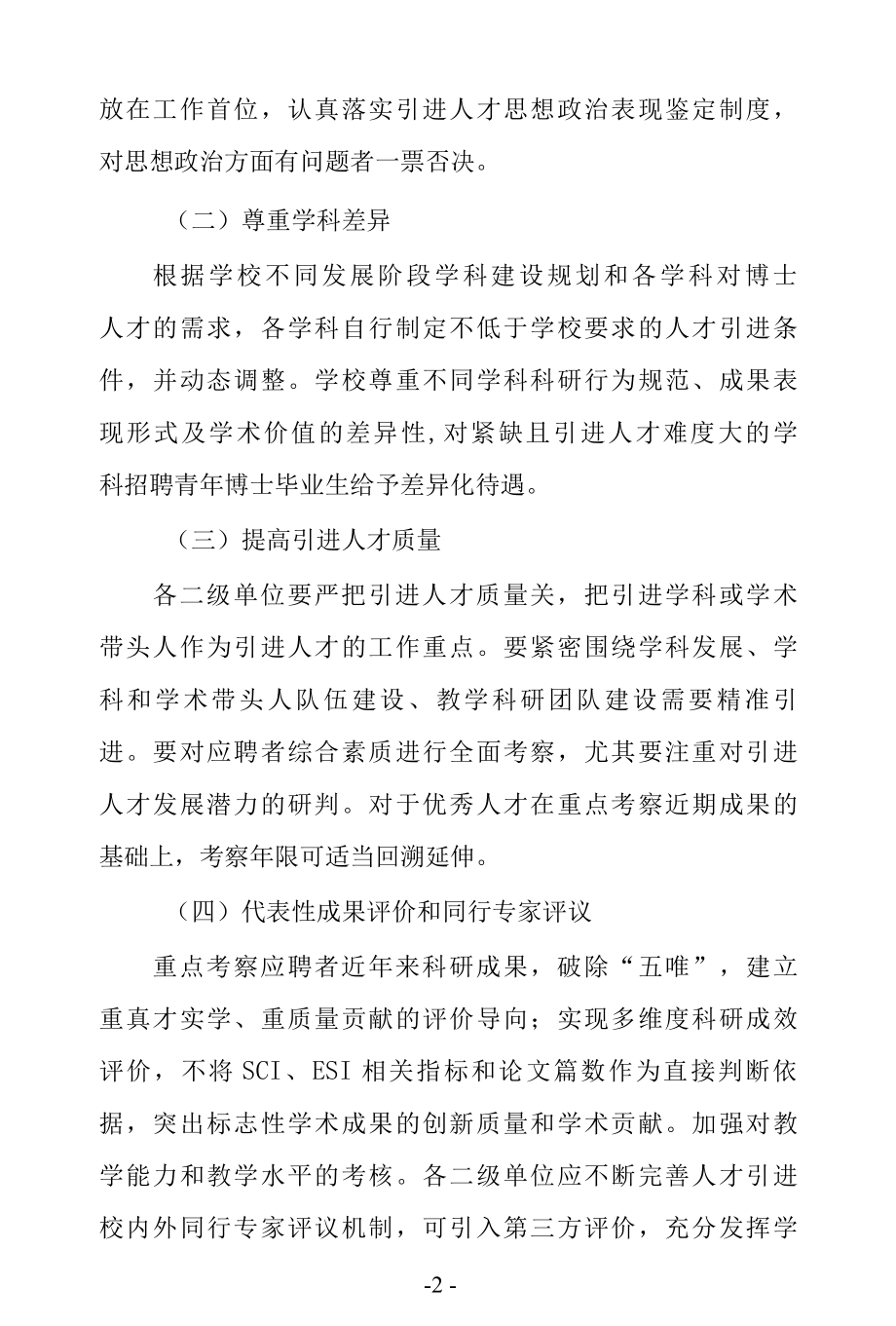 大学人才引进实施办法.docx_第2页