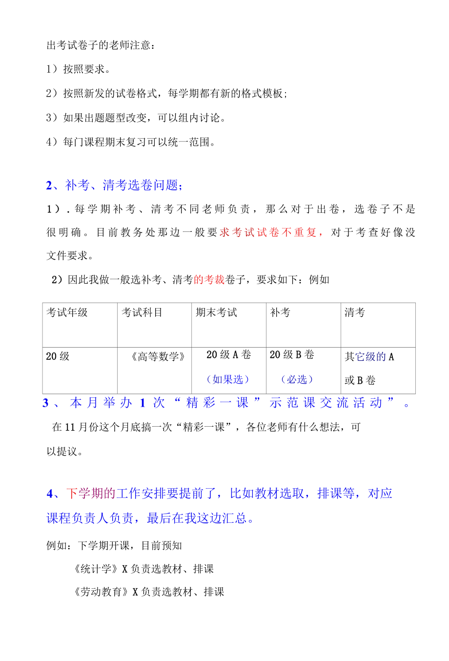 基础教育部教研活动2021年11月（实用模板）.docx_第2页