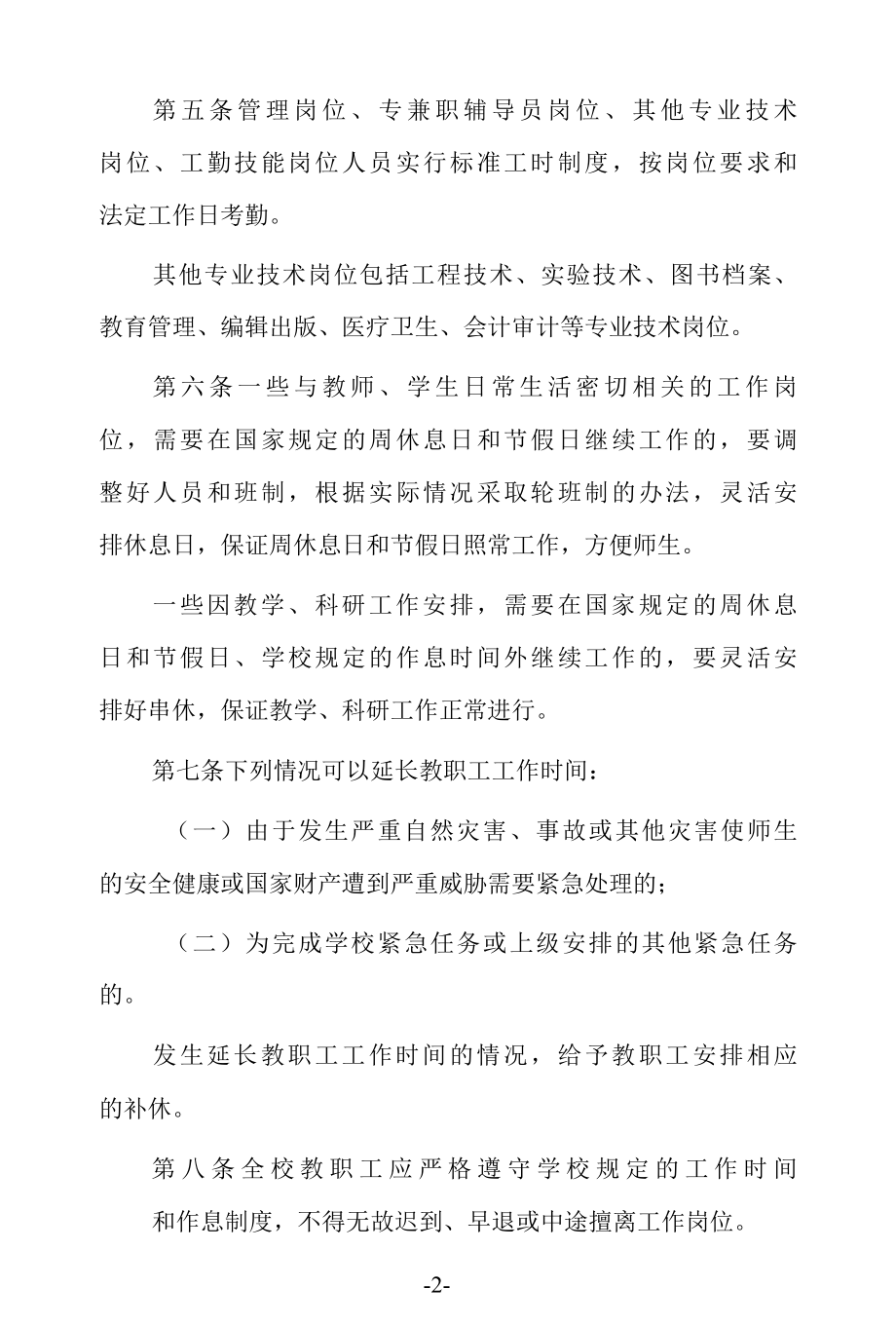 大学教职工考勤及请假管理规定.docx_第2页