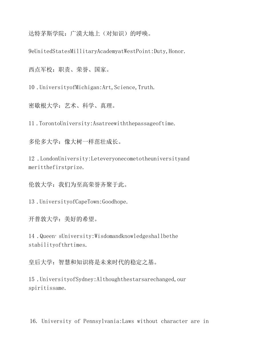 大学校训以及英文翻译.docx_第2页