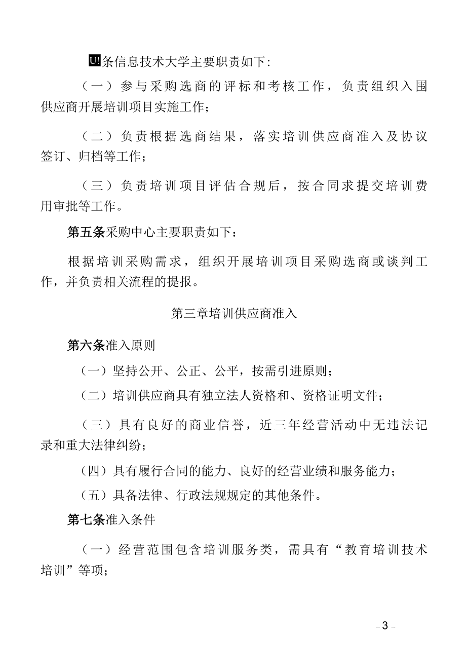 培训供应商管理细则.docx_第2页