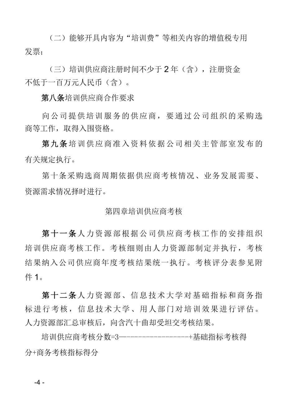 培训供应商管理细则.docx_第3页