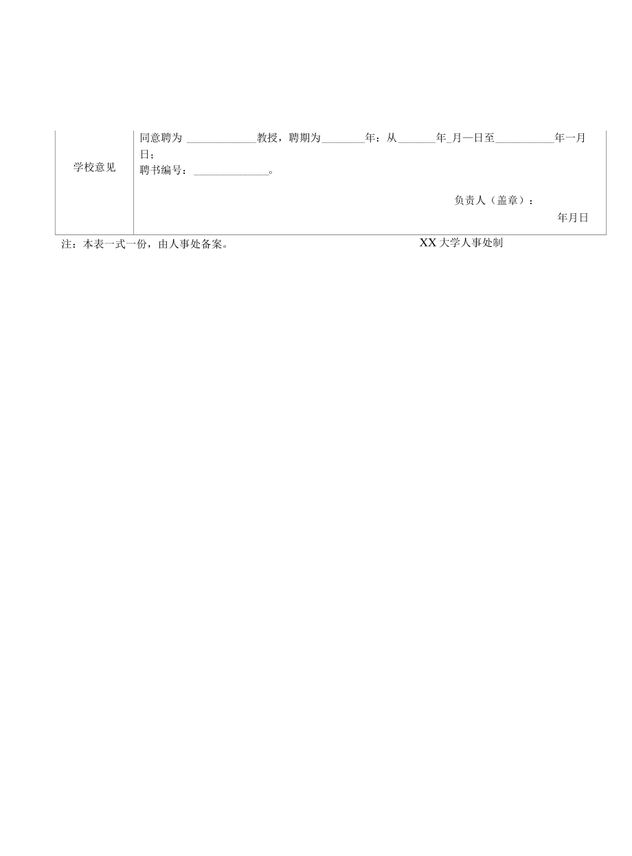 外聘教授申聘表.docx_第3页