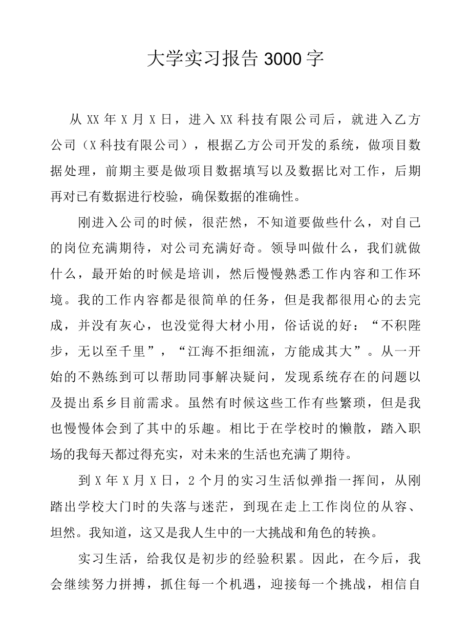 大学生实习报告3000字.docx_第1页