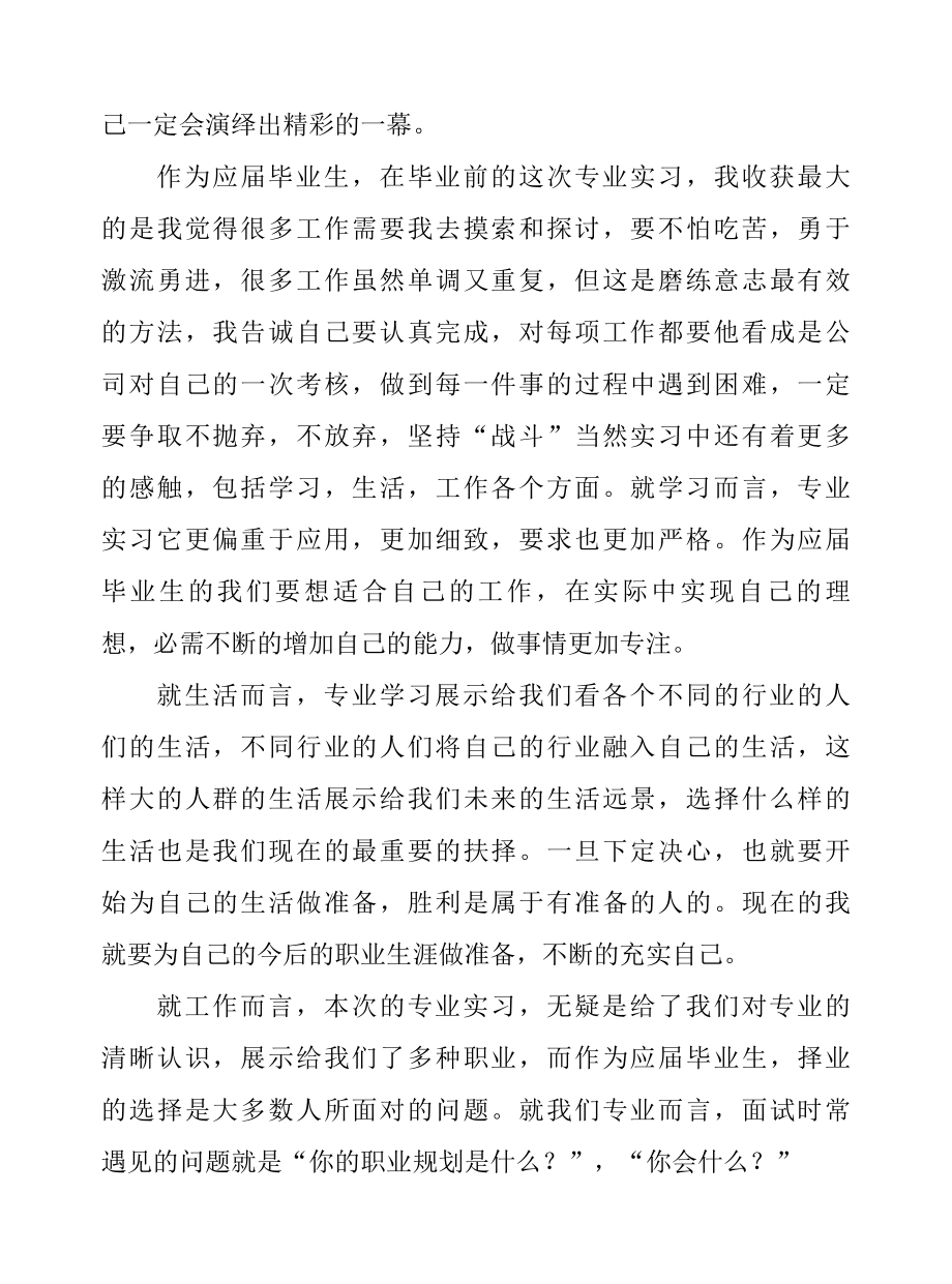 大学生实习报告3000字.docx_第2页