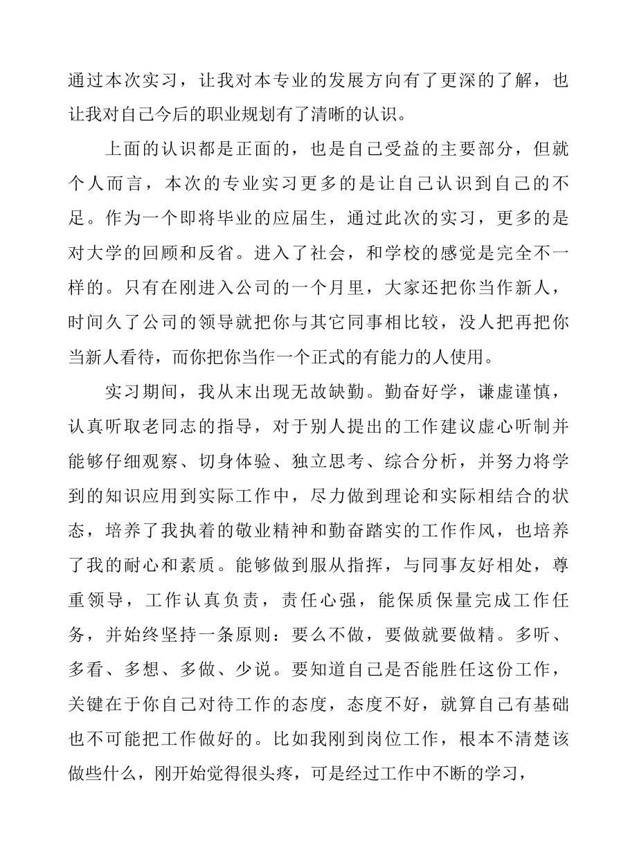 大学生实习报告3000字.docx_第3页