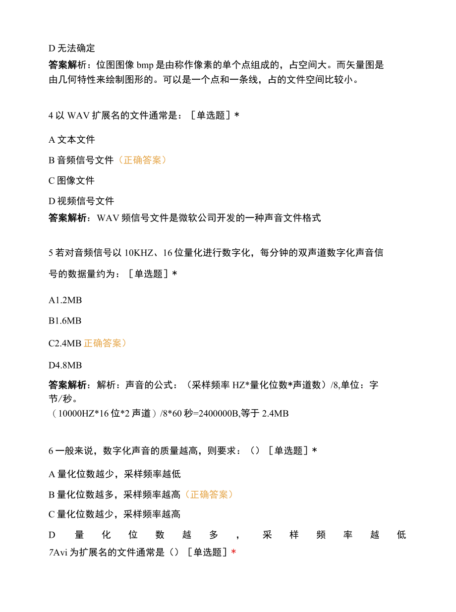 多媒体技术与计算机病毒 (1).docx_第2页