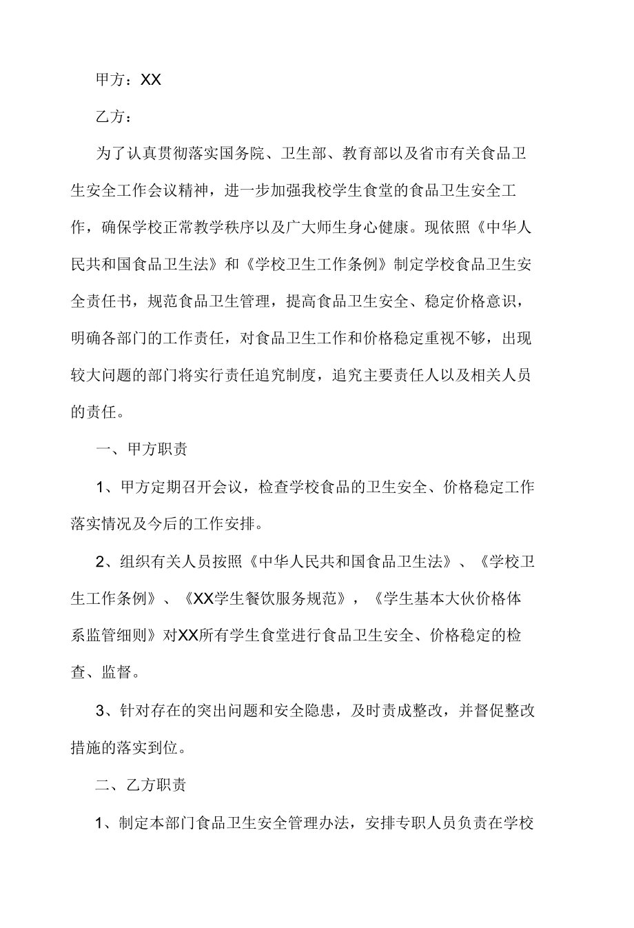 大学后勤管理处管理人员责任书.docx_第1页