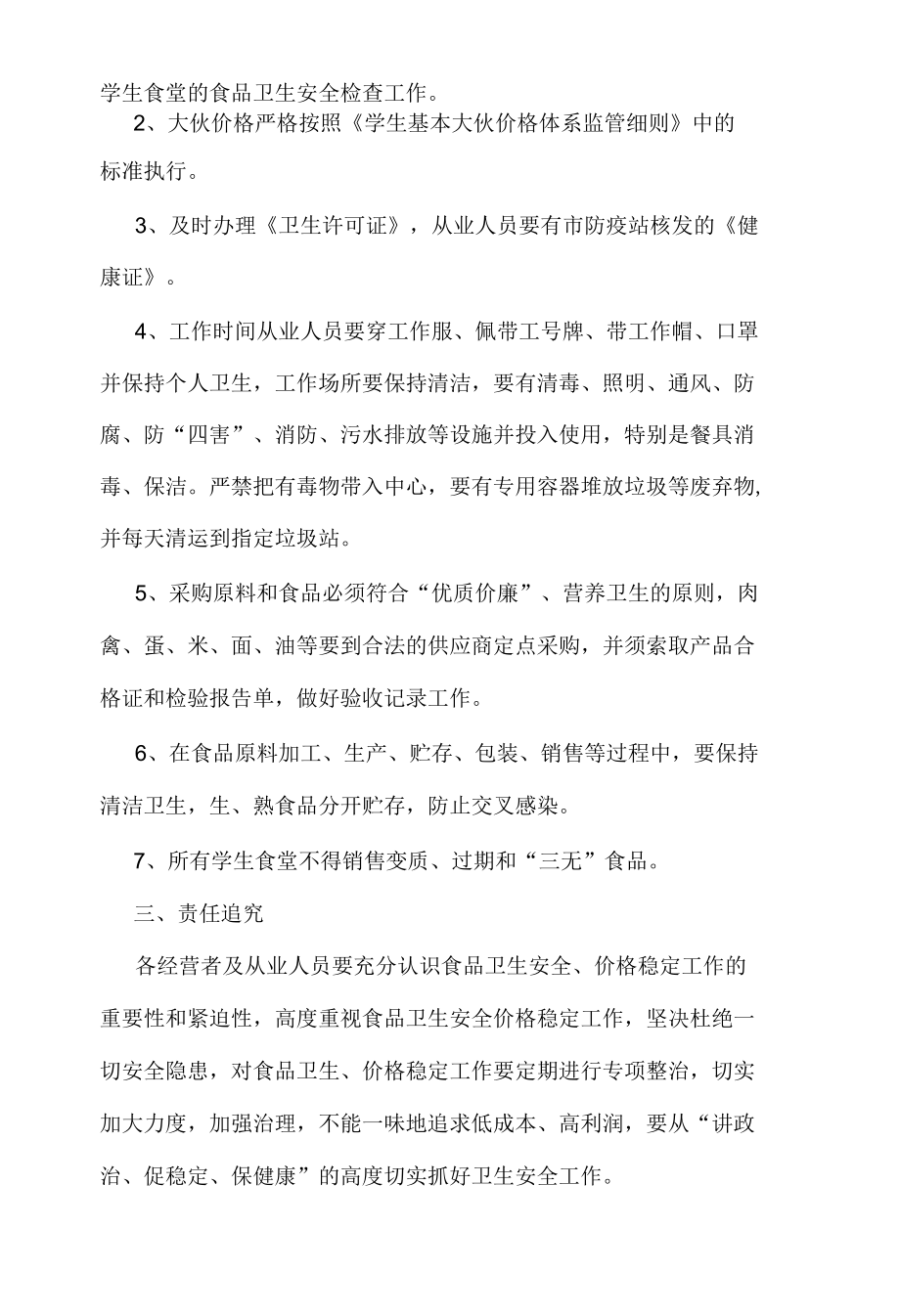 大学后勤管理处管理人员责任书.docx_第2页