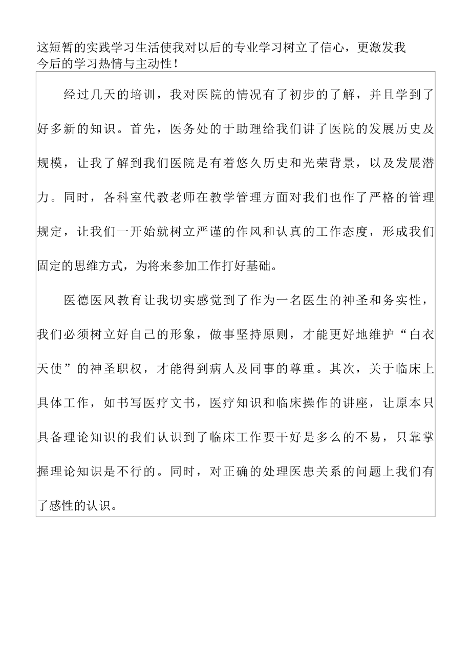 大一学生暑期社会实践心得体会范文.docx_第3页