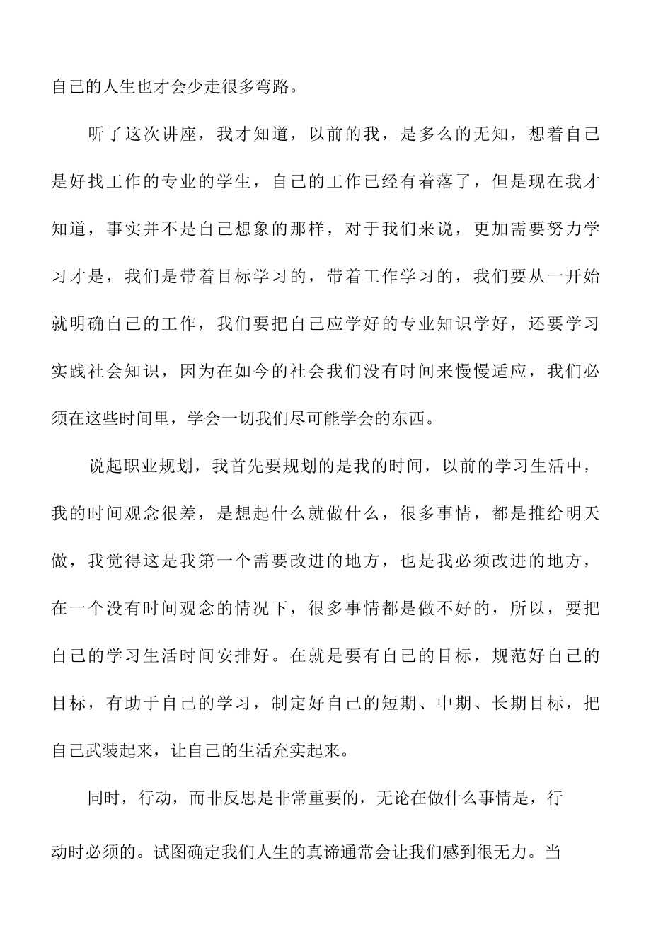 在校大学生职业规划心得体会个人感悟范文.docx_第3页