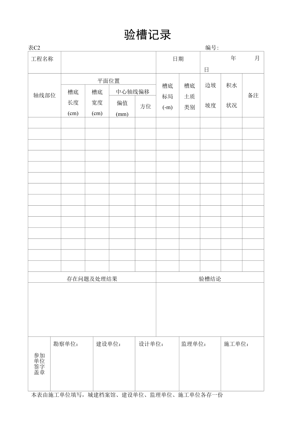 地基验槽记录.docx_第1页