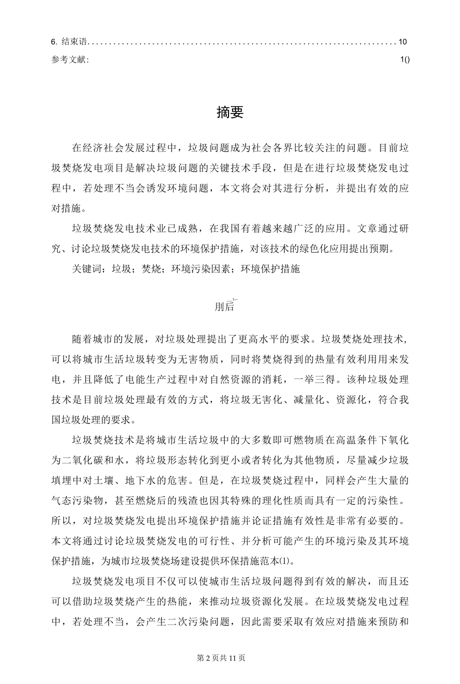 垃圾焚烧发电的环境保护措施.docx_第2页