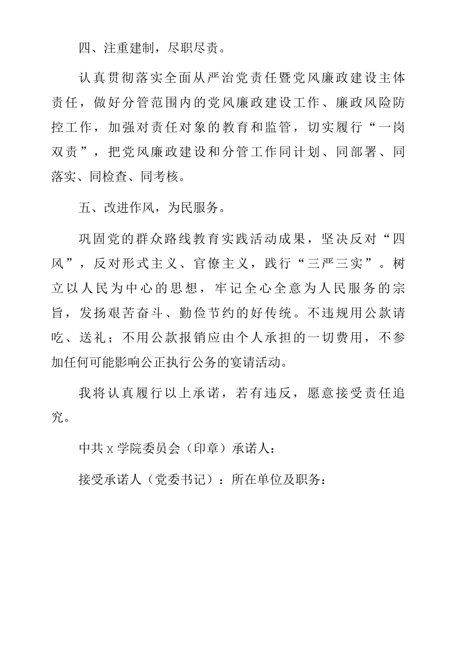 处级干部党风廉政建设承诺书.docx_第2页