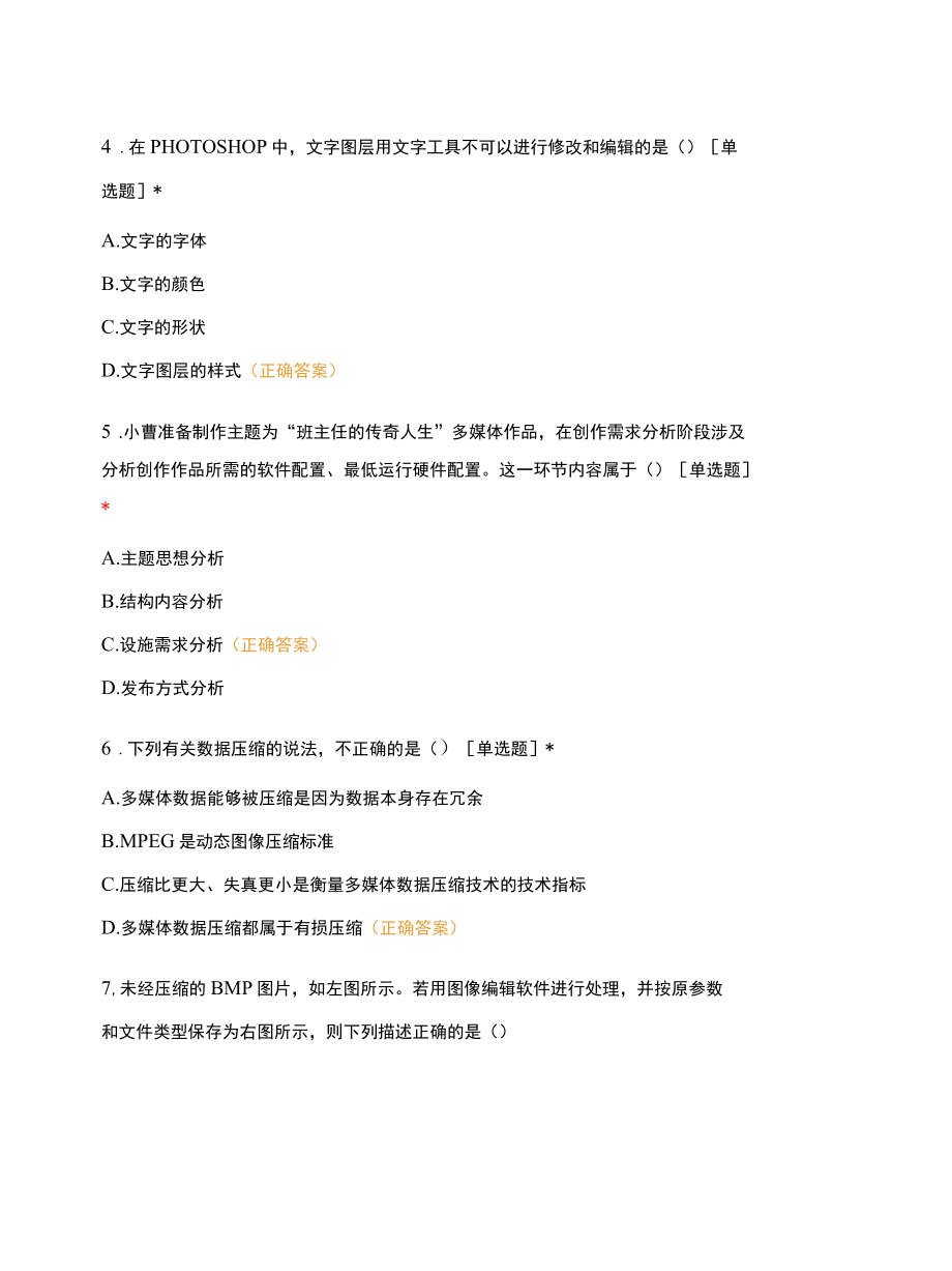 多媒体技术基础知识及综合应用 (1).docx_第2页