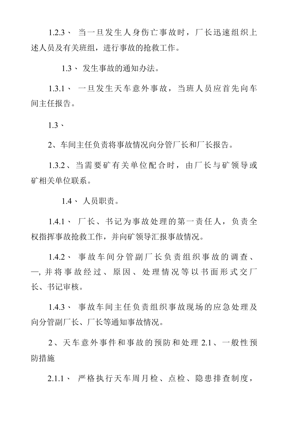 天车制动器失灵事故应急演练方案常用版.docx_第3页