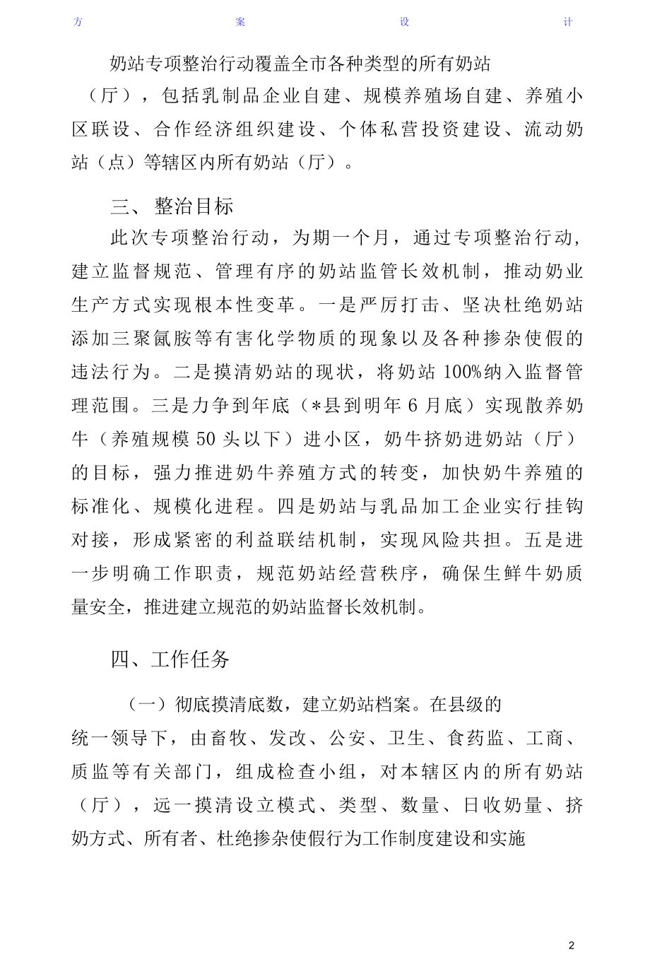 奶站专项整治行动方案（三）.docx_第2页