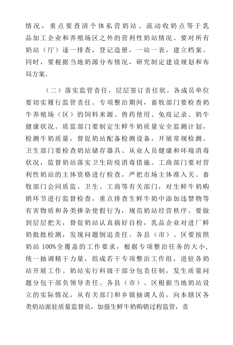 奶站专项整治行动方案（三）.docx_第3页